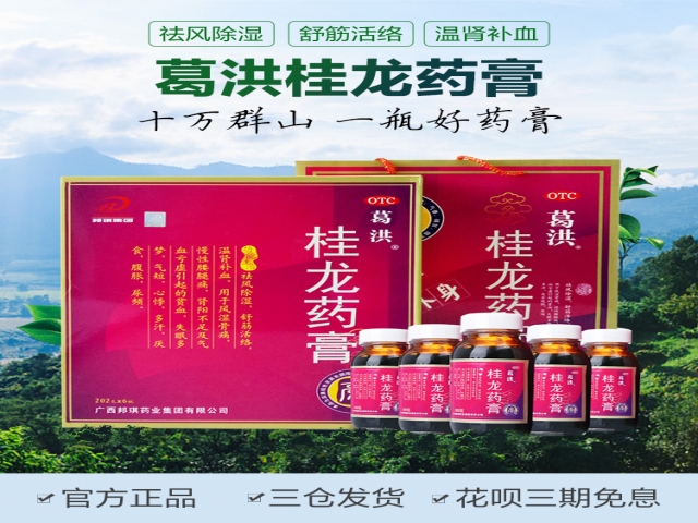 券減100元】葛洪桂龍藥膏6瓶風濕骨痛腰